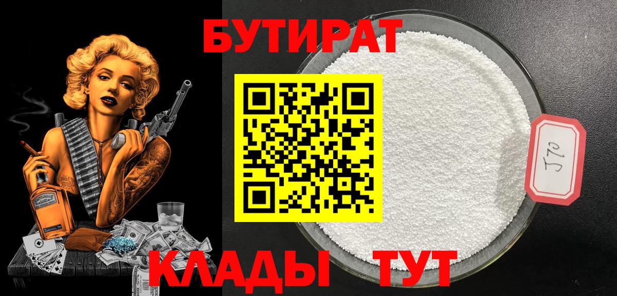 БУТИРАТ бутандиол Волжский