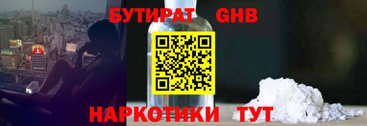 Волжский  БУТИРАТ BDO  БУТИРАТ  Вход с VPN 