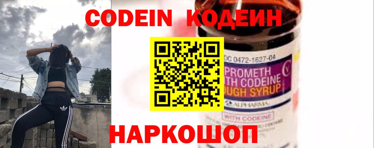 Волжский  Кодеиновый сироп Lean напиток Lean (лин)  Вход с VPN  Кодеин напиток Lean (лин) 