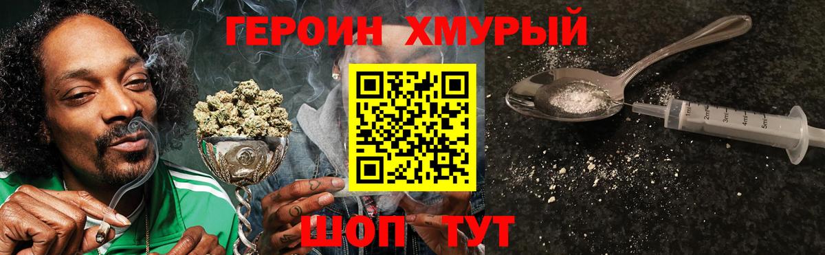 Героин белый Волжский