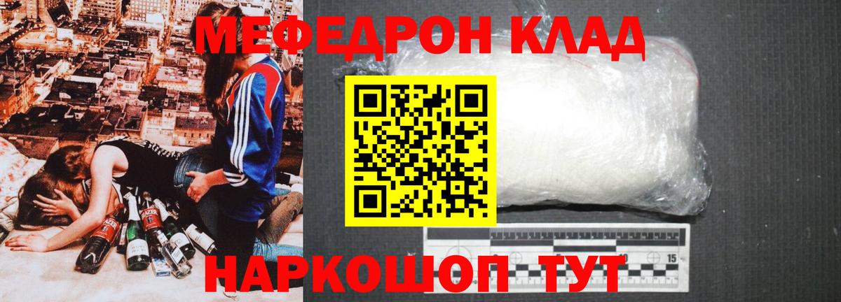 Мефедрон кристаллы Волжский