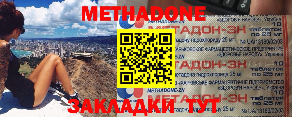 Метадон VHQ Волжский
