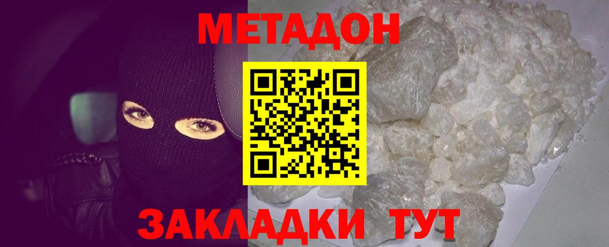 МЕТАДОН VHQ  Вход с VPN  Волжский  МЕТАДОН белоснежный 