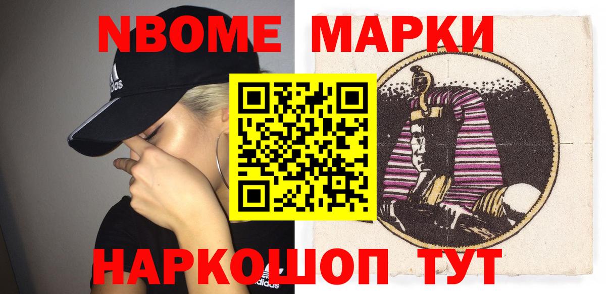Марки N-bome  Марки 25I-NBOMe 1,5мг  Марки 25I-NBOMe 1,5мг  Вход с VPN  Волжский 