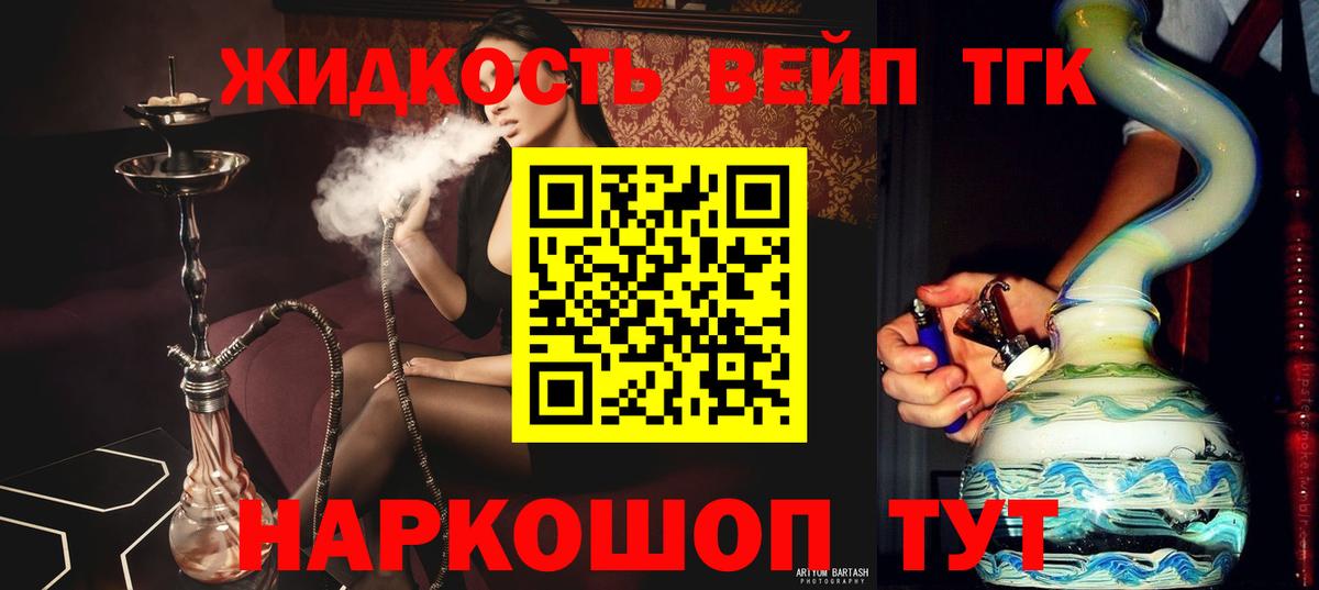 Дистиллят ТГК вейп Волжский