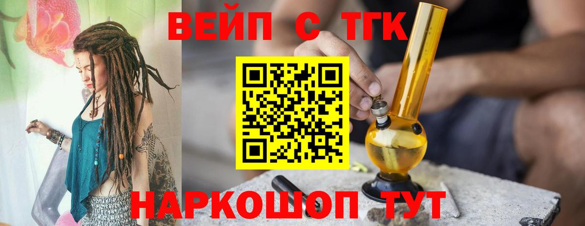 ТГК THC oil  ТГК жижа  Вход с VPN  Волжский 
